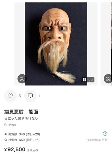 能面