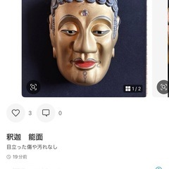 能面の画像