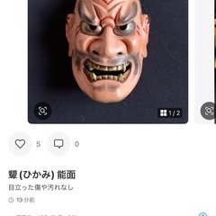 能面の画像