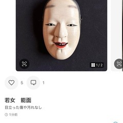 能面の画像