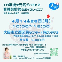 2025年4月　呼吸の教室™︎&健康ボイトレの画像