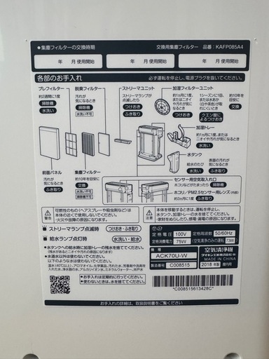 ダイキン　加湿空気清浄機　ACK70U-W