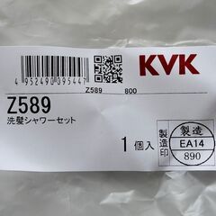 新品KVK洗面シャワーセットの画像