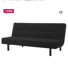 IKEA バルカルプ　ソファーベッド　中古