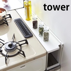 山崎実業 tower コンロ奥 隙間ラック プレート カバー ホワイト