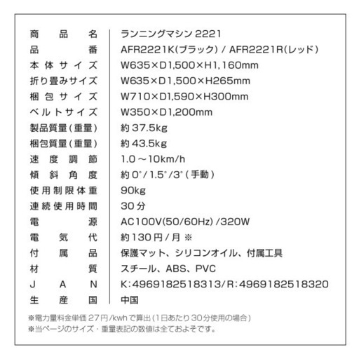 ランニングマシン