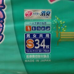 【値下げ】【未開封】ライフリー うす型軽快 Ｓサイズ ３４枚×２パックの画像