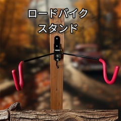自転車 ロードバイク スタンド