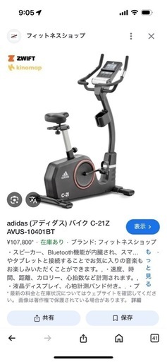 大幅値下げ2.3度使用アディダス　バイクc-21z