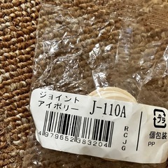 yazaki ジョイントパーツ　色々の画像