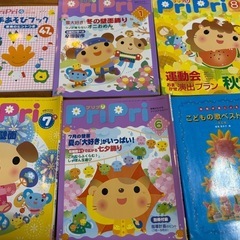 プリプリ PriPri 保育雑誌