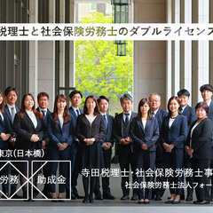 社会保険労務士の補助パートさんの募集