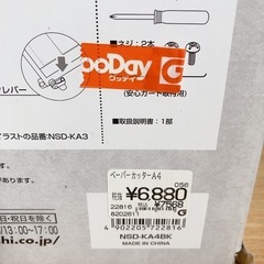 【未使用に近い】ナカバヤシ ペーパーカッター 裁断機の画像
