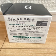 【未開封】クレンジングバームの画像