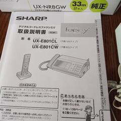 子機付きFAXの画像