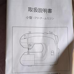 フリーアームミシンの画像