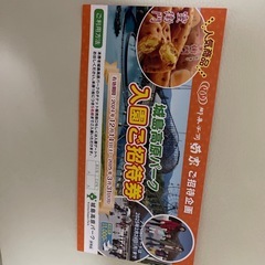 城島高原パーク　
入場券
