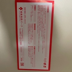 城島高原パーク　
入場券の画像