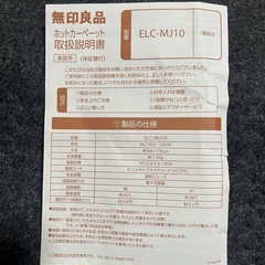 無印良品　電気カーペットの画像