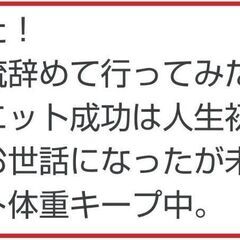 ダイエット成功は人生初！食べるの大好きな40歳代の女性が痩せました