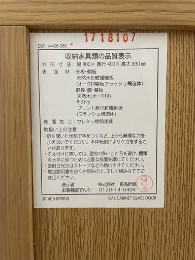 【希少/廃番品】無印良品 木製キャビネット ※取りに来れる方限定