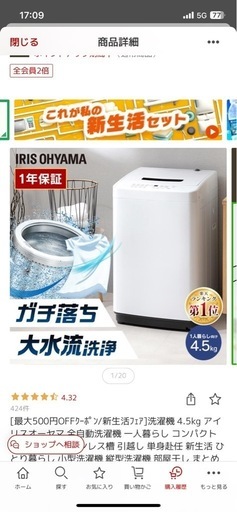 アイリスオーヤマ洗濯機