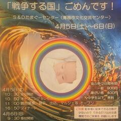ピースウェーブフェスティバルin　青梅/今年も占い出展しま…