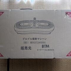 3D スーパー振動マシン BTM ブルブルマシン エクササイズの画像
