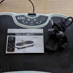 3D スーパー振動マシン BTM ブルブルマシン エクササイズの画像