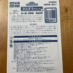 学研　さんすうタブレットの画像