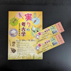 岐阜市歴史博物館 入館券 2枚 早い者勝ち