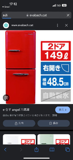 eangle 冷蔵庫 2023/6購入