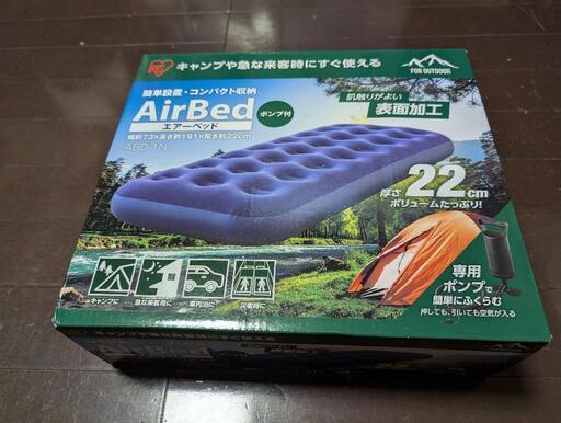 『新品』アイリスオオヤマ　エアベッド
