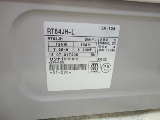 都市ガステーブル リンナイ RT64JH-L 2015年製 都市ガス用 左強火 水無しグリル 西岡店