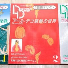 季刊　装飾デザイン　創刊号から20冊　中古　取りに来ていただける方に
