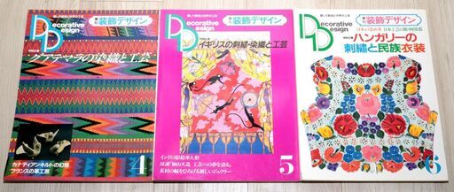 季刊　装飾デザイン　創刊号から20冊　中古　取りに来ていただける方に