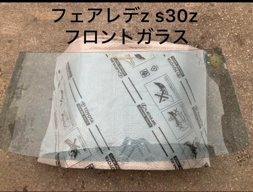 フロントガラス