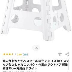 踏み台 折りたたみ スツール 脚立 いす イス 椅子 ステップ台 おしゃれ コンパクト 作業台 アウトドア 軽量 高さ39cm 完成品 ホワイトの画像