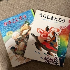 むかし話絵本2冊