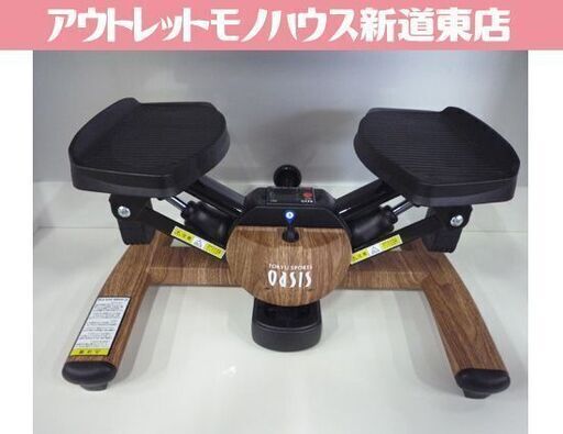 oasis ツイストエアロステッパーPremium SP-600 幅51cm 木目調 ステッパー ツイストモード/エアロモード エクササイズ 札幌市東区 新道東店