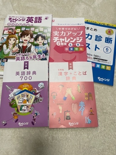 進研ゼミ　チャレンジ6年生2021年度（11月12月号欠品）