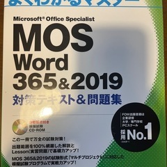 MOSテキスト　Word