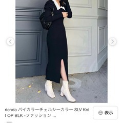 リエンダ　ワンピース　rienda
