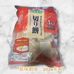《予定者様確定　0324-2 1830》切り餅　1kg