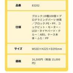 Gakken ニューブロック　プログラミングの画像