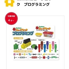 Gakken ニューブロック　プログラミングの画像