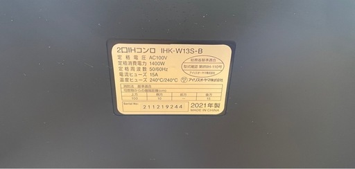【商談中】アイリスオーヤマ「2口IHコンロ」