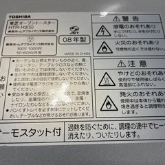 東芝オーブントースター　HTR-H3 未使用の画像