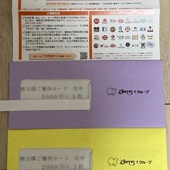 すかいらーく優待カード