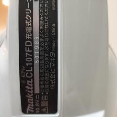 ☆マキタ掃除機 CL107FD スタンド付 バッテリー・充電器なし★の画像